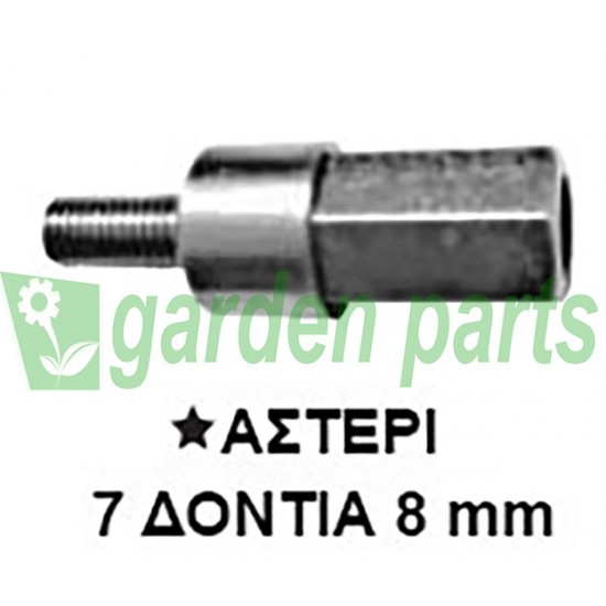 ADATTATORE COPPIA CONICA UNIVERSALE 7 DENTI 8mm ADATTATORE COPPIA CONICA UNIVERSALE 11001802