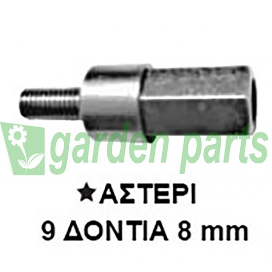 ADATTATORE COPPIA CONICA UNIVERSALE 9 DENTI  8mm ADATTATORE COPPIA CONICA UNIVERSALE 11001803